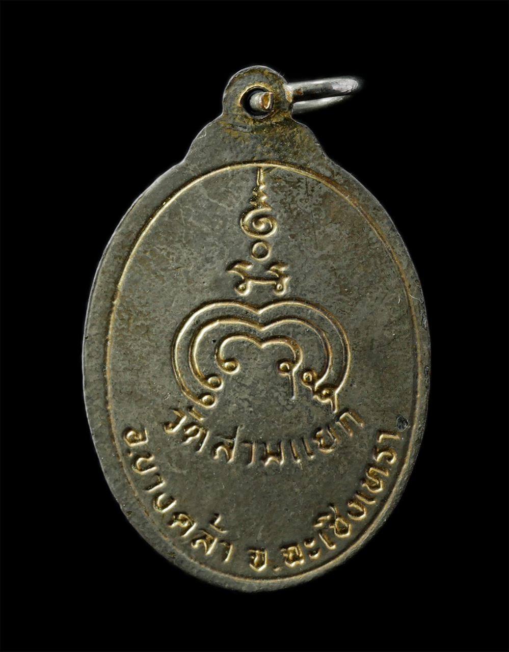 28Jan25 (81)p.jpg - เหรียญพระอาจารย์ทองแดง พรหมสโร วัดสามแยก อ.บางคล้า จ.ฉะเชิงเทรา เนื้อกะไหล่ทอง ลงยาแดง พระเก่าสวย มวลสารดี น่าเก็บสะสมบูชา | https://kamulet.in.th